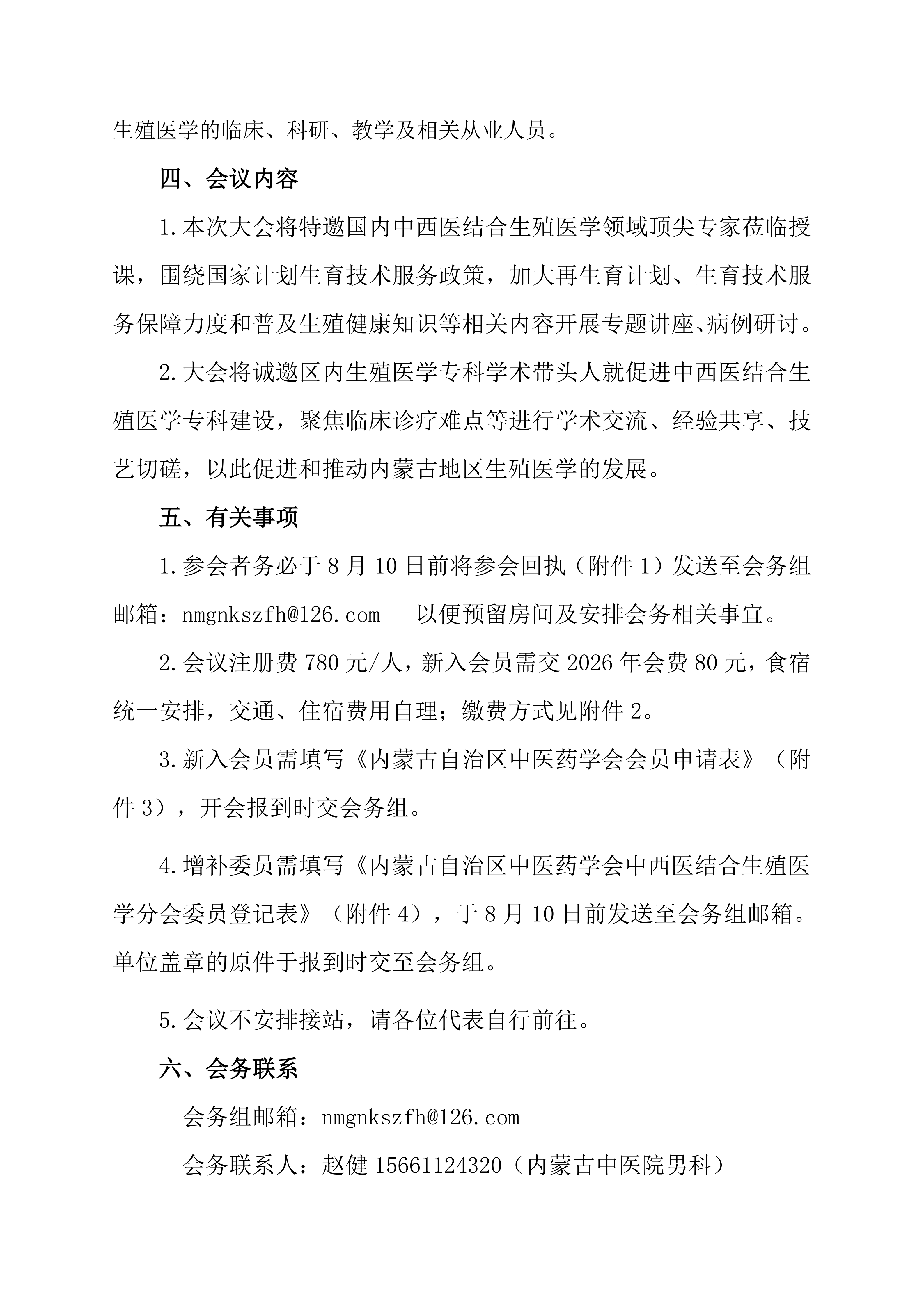 生殖分会2026会议通知_02.png