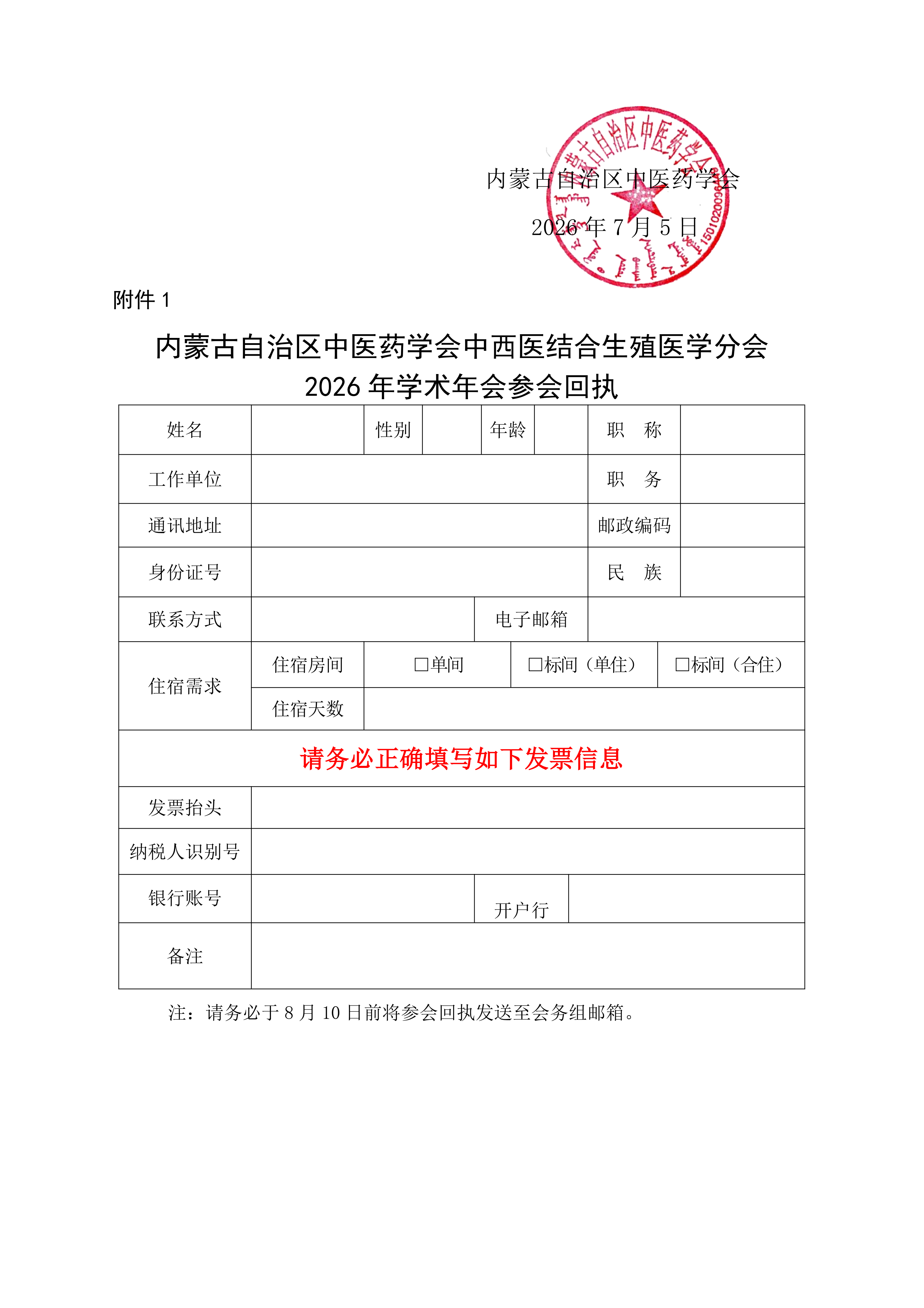 生殖分会2026会议通知_03.png