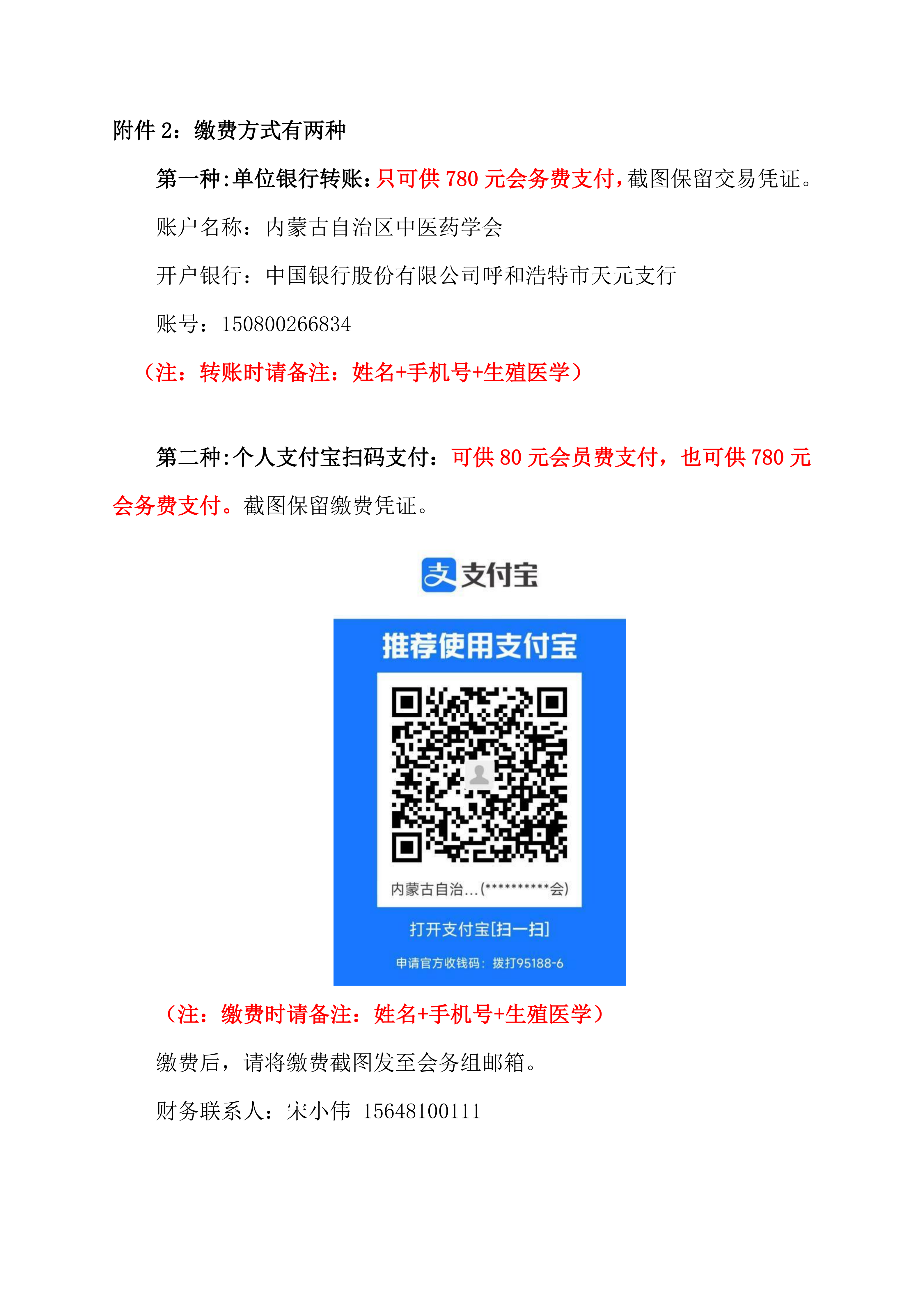生殖分会2026会议通知_04.png