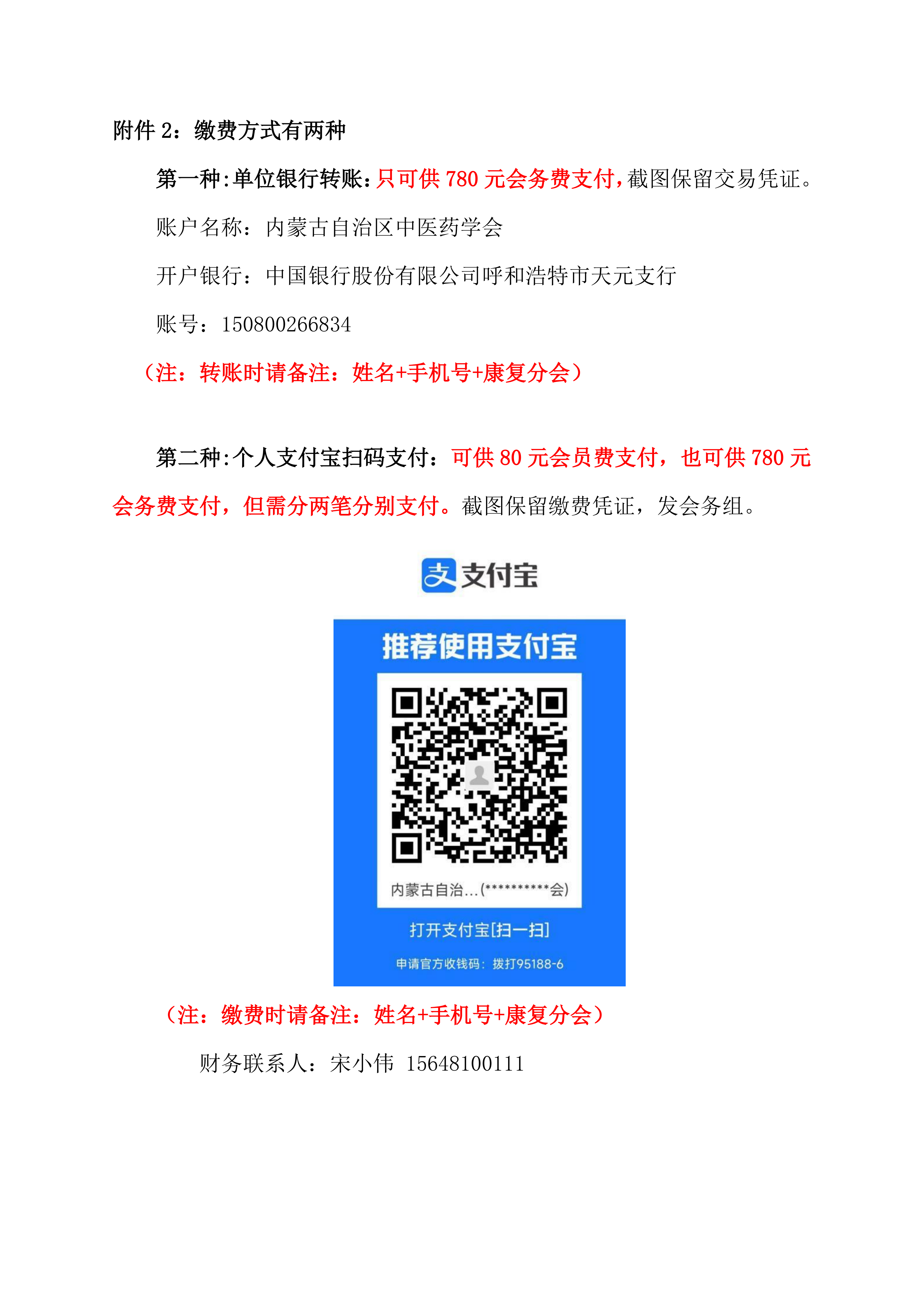 康复分会2026学术年会会议通知_04.png